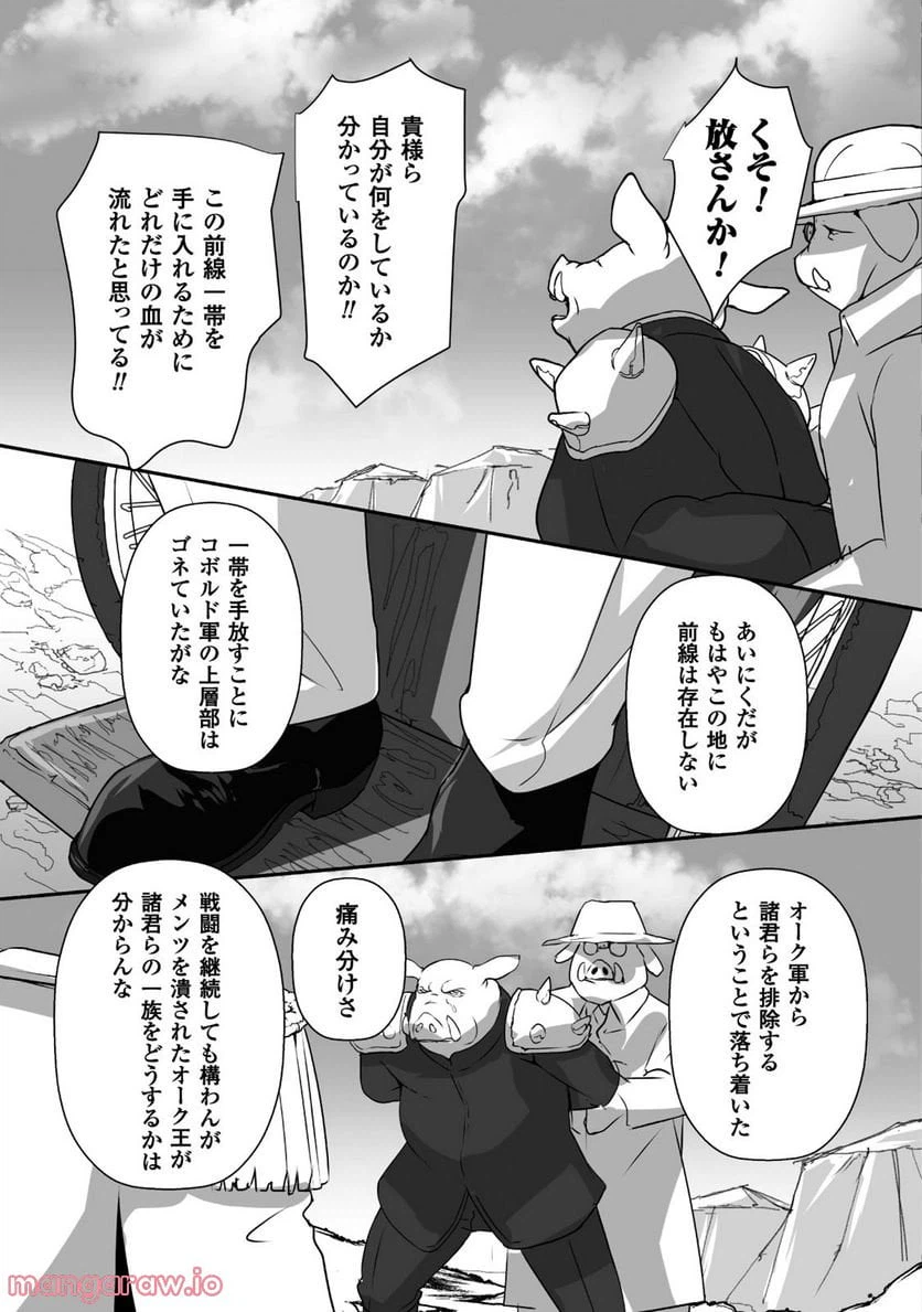 ページ 9 — 第10話