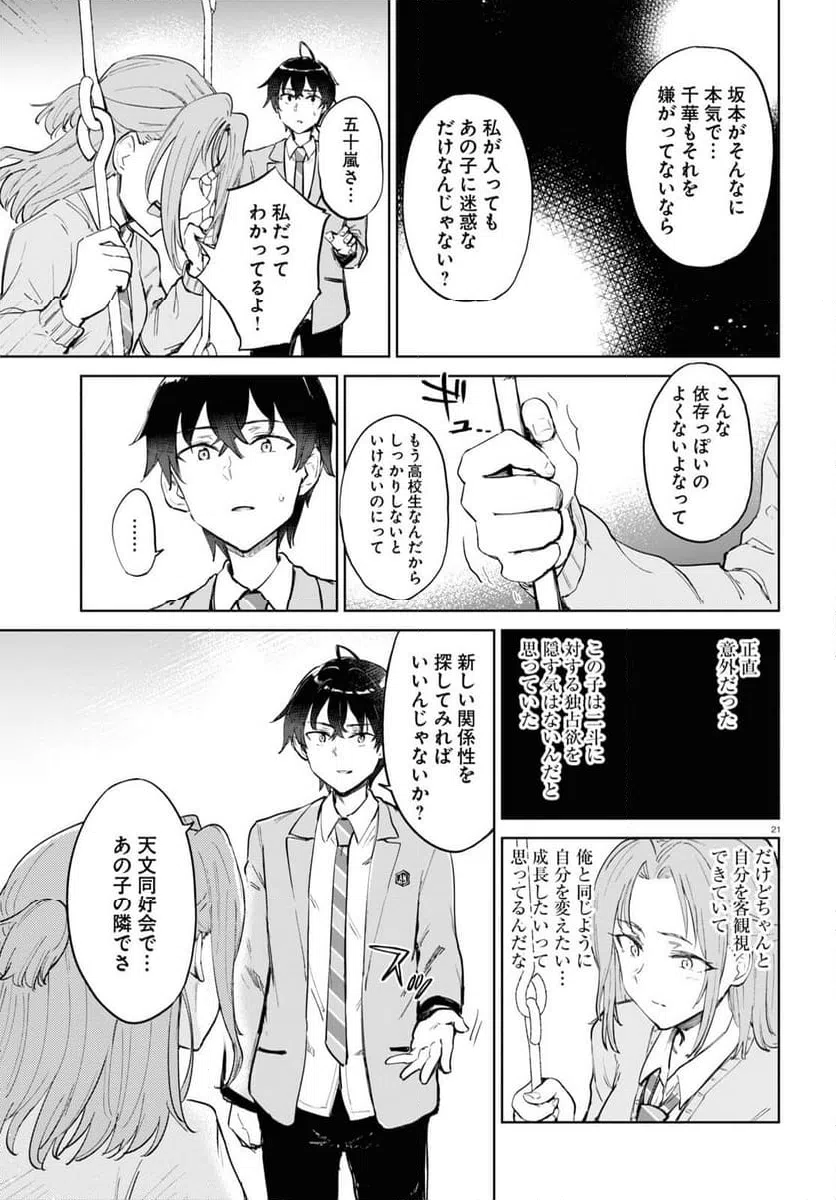 ページ 21 — 第3話