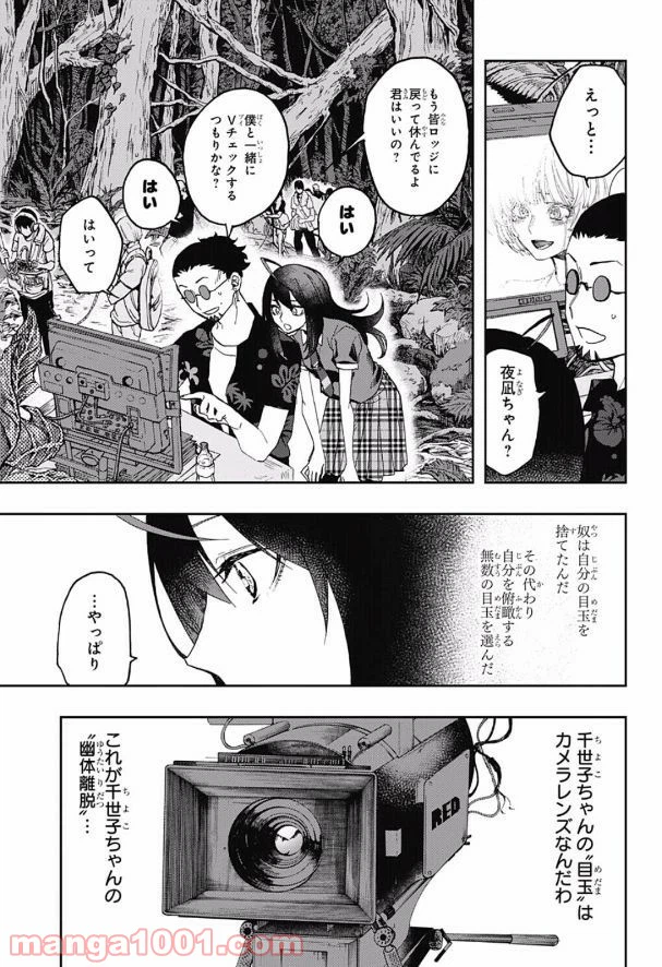ページ 7 — 第12話
