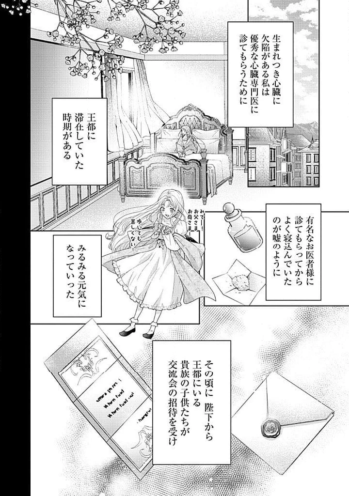 ページ 12 — 第2話