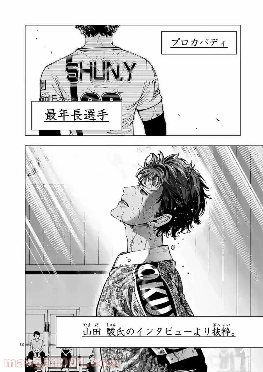 ページ 12 — 第205.1話