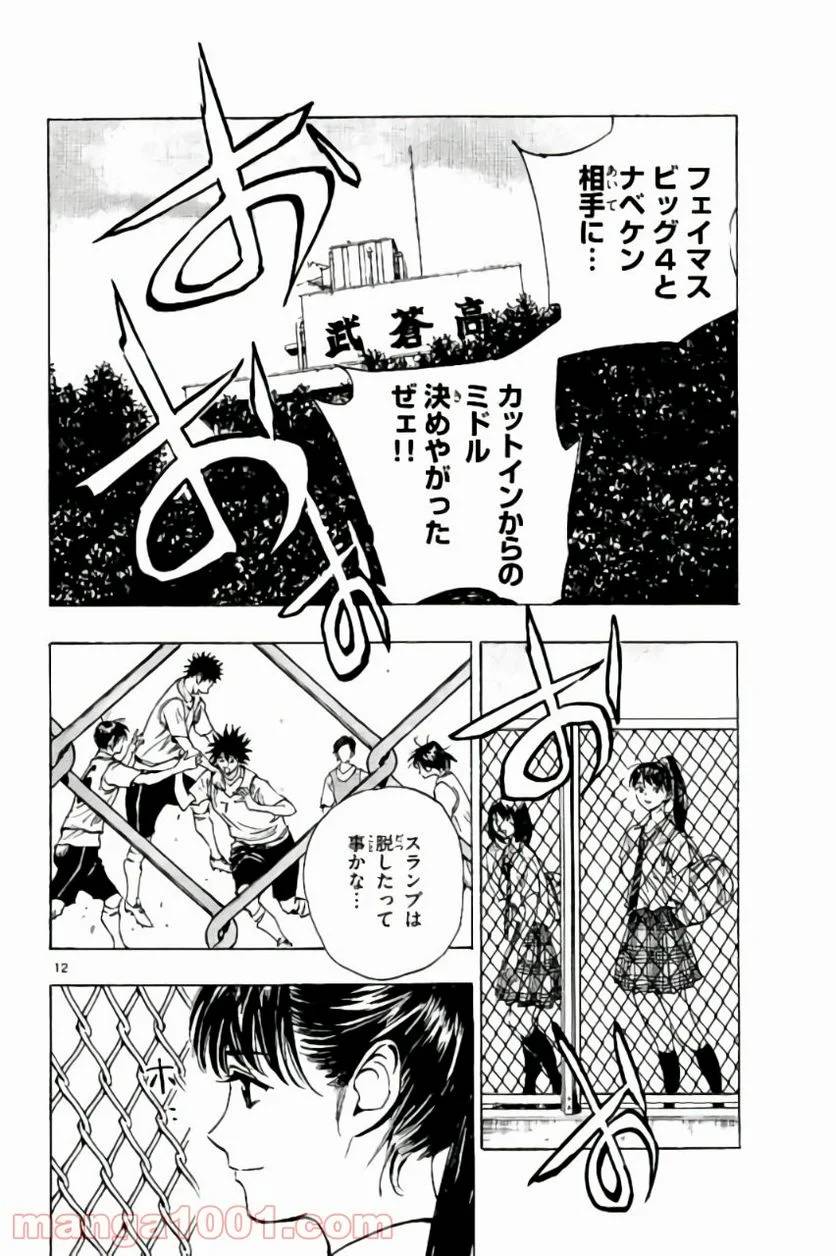 ページ 12 — 第196話