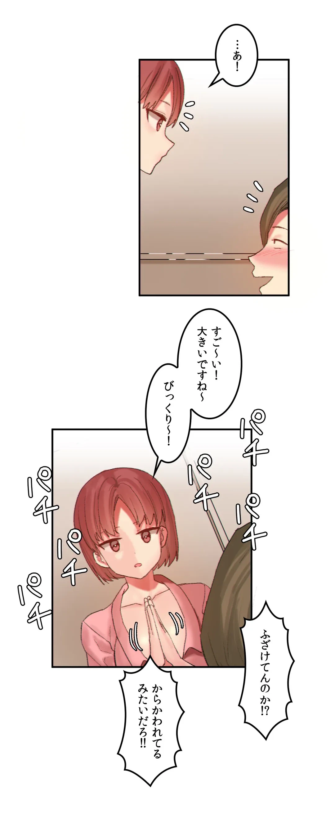 ページ 18 — 第24話