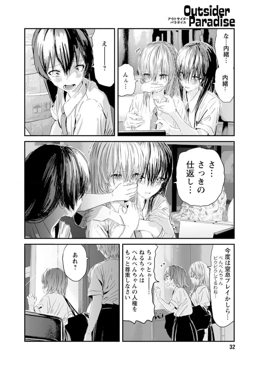 ページ 20 — 第8話