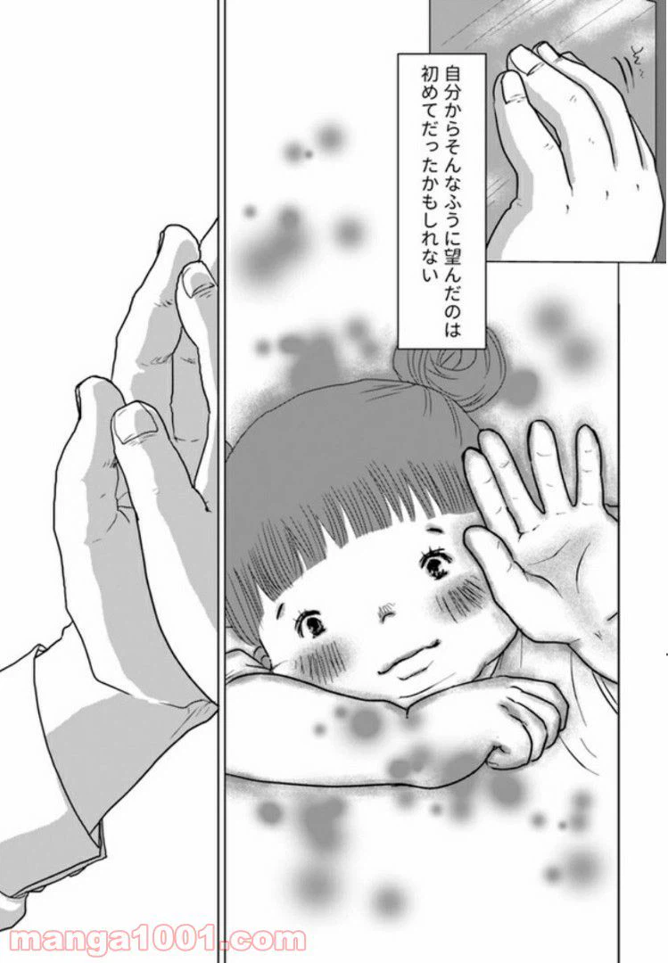 ページ 3 — 第3.2話