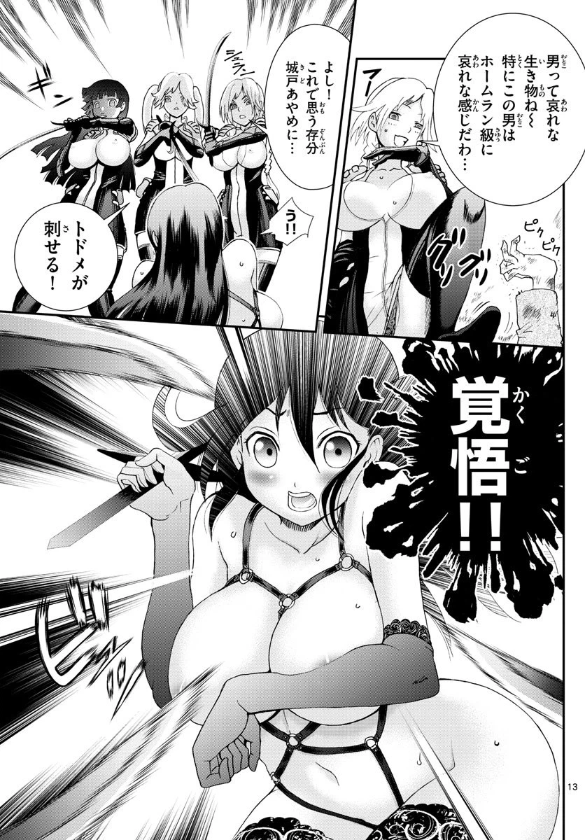 ページ 13 — 第73話