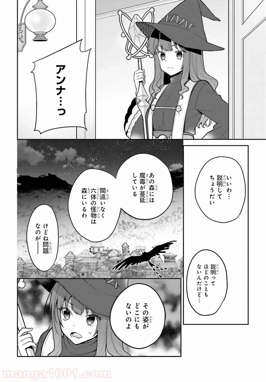 ページ 20 — 第6話