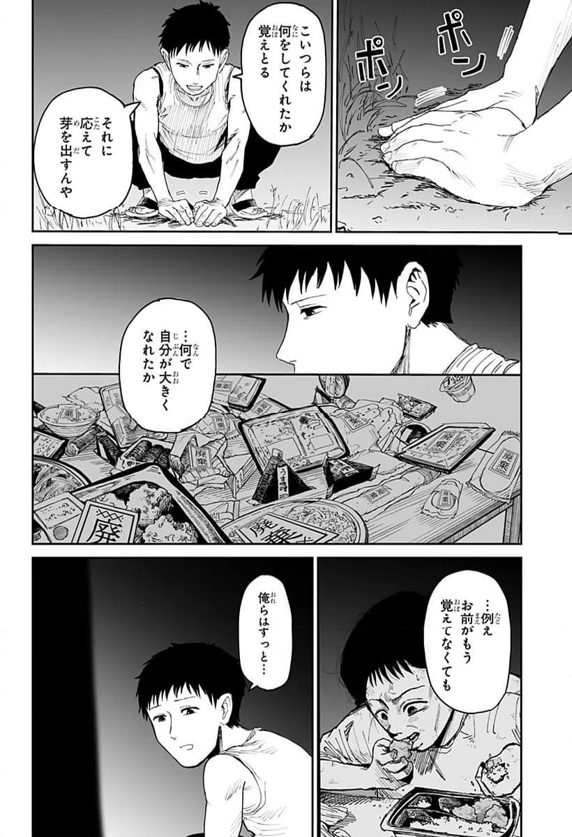ページ 26 — 第25話