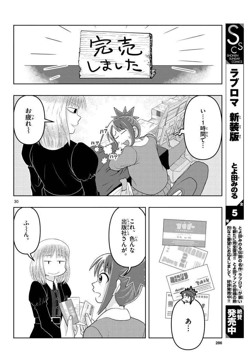 ページ 31 — 第17話