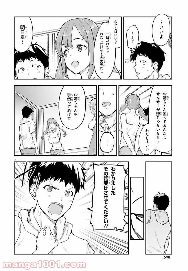 ページ 6 — 第17話