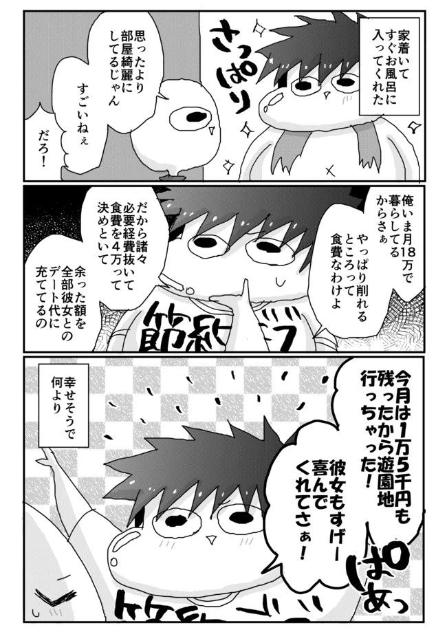 ページ 3 — 第124話