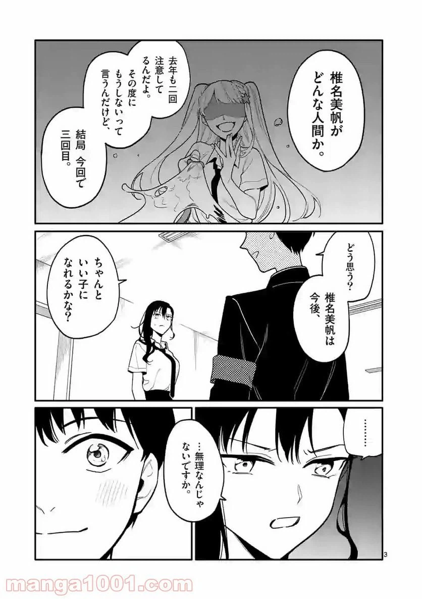 ページ 3 — 第32話
