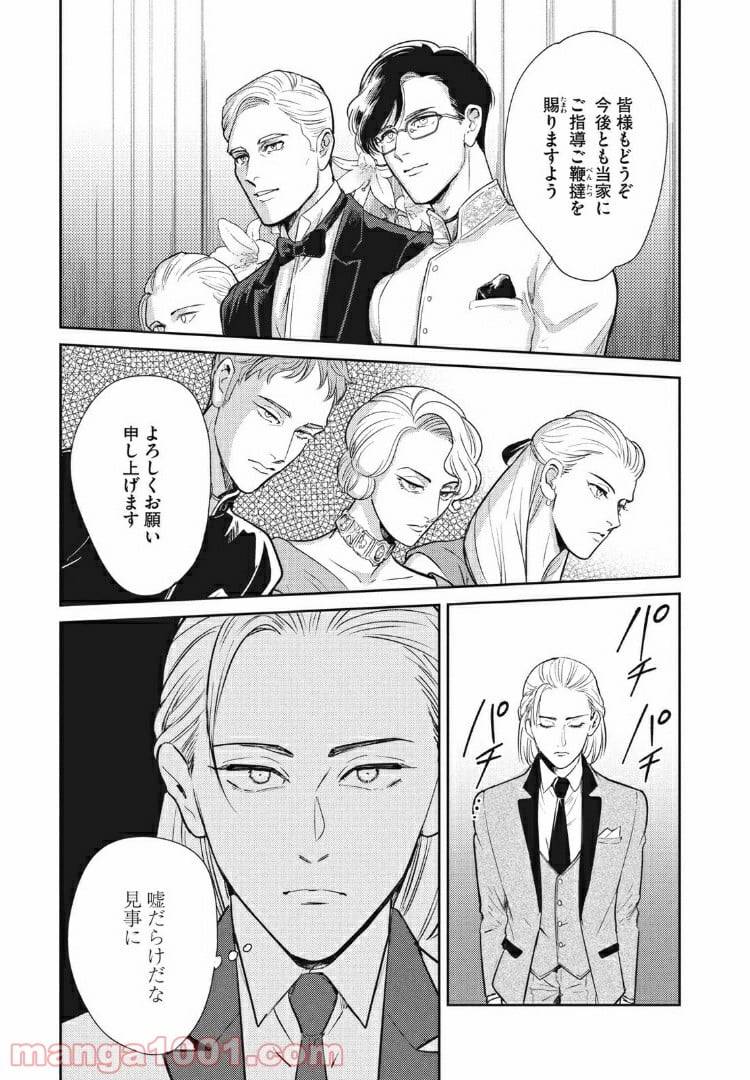 ページ 5 — 第10.1話