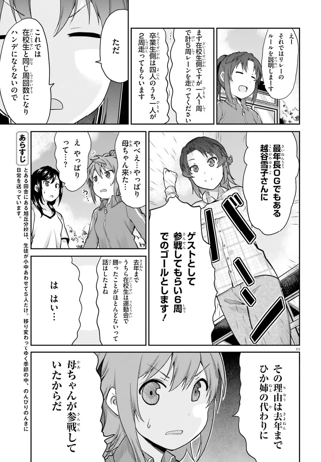 ページ 3 — 第103話