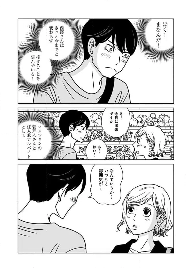 ページ 15 — 第13話