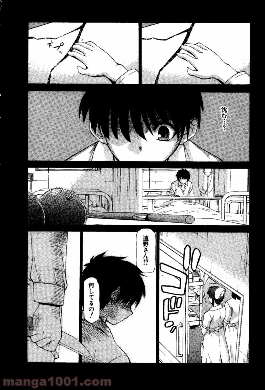 ページ 10 — 第0話