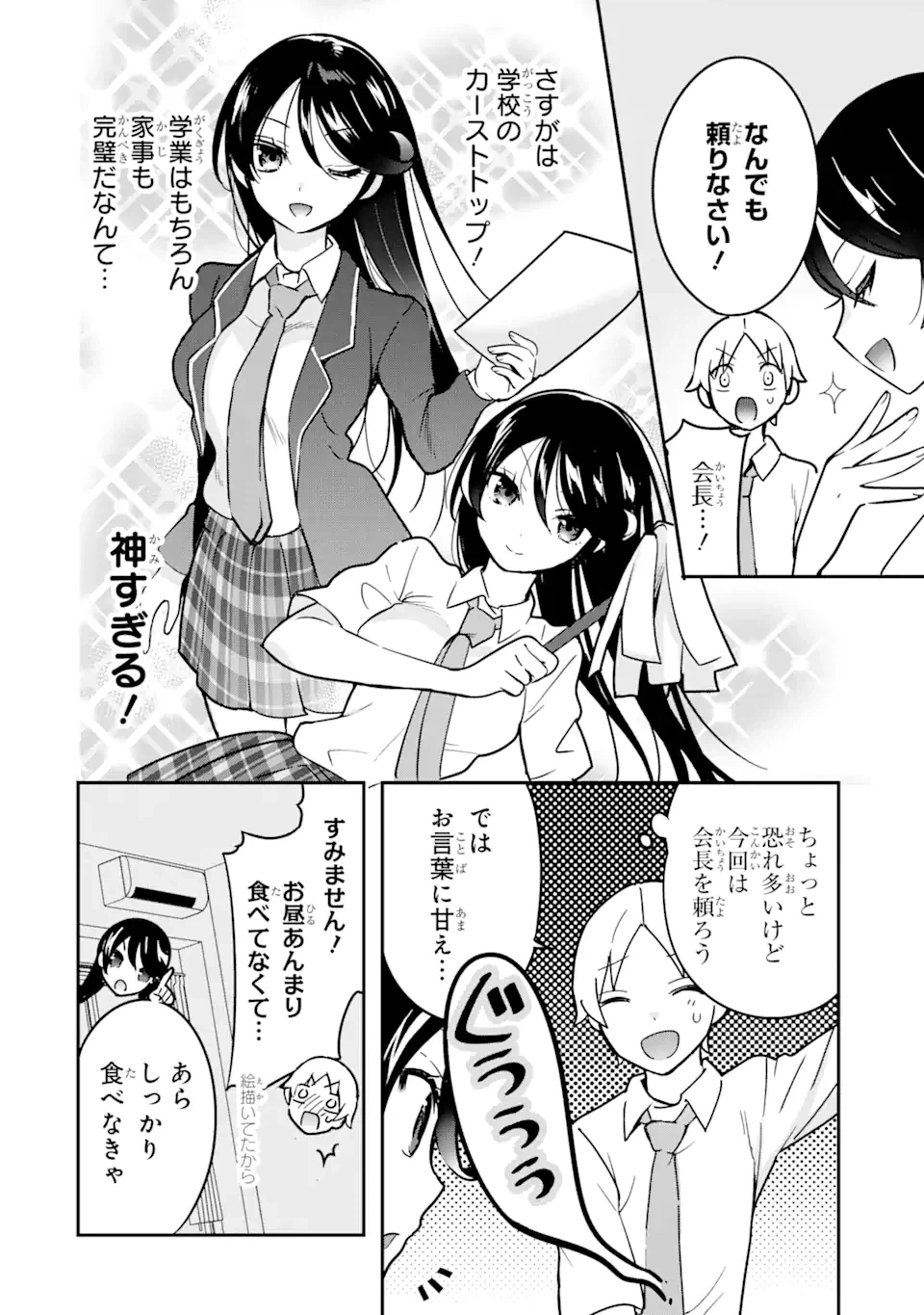ページ 6 — 第5.1話