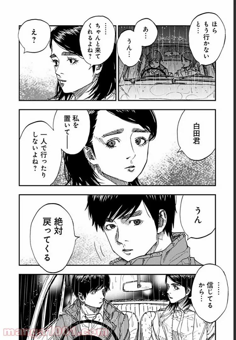 ページ 9 — 第12話