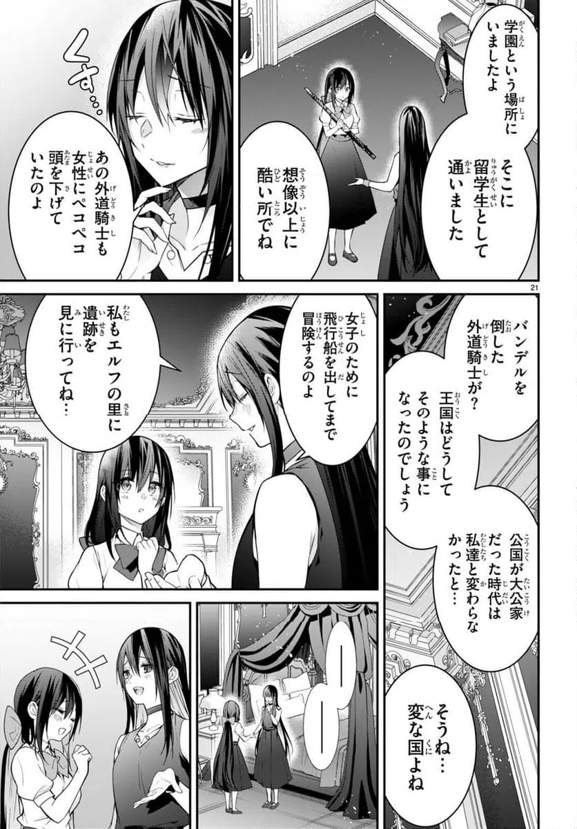 ページ 21 — 第58話