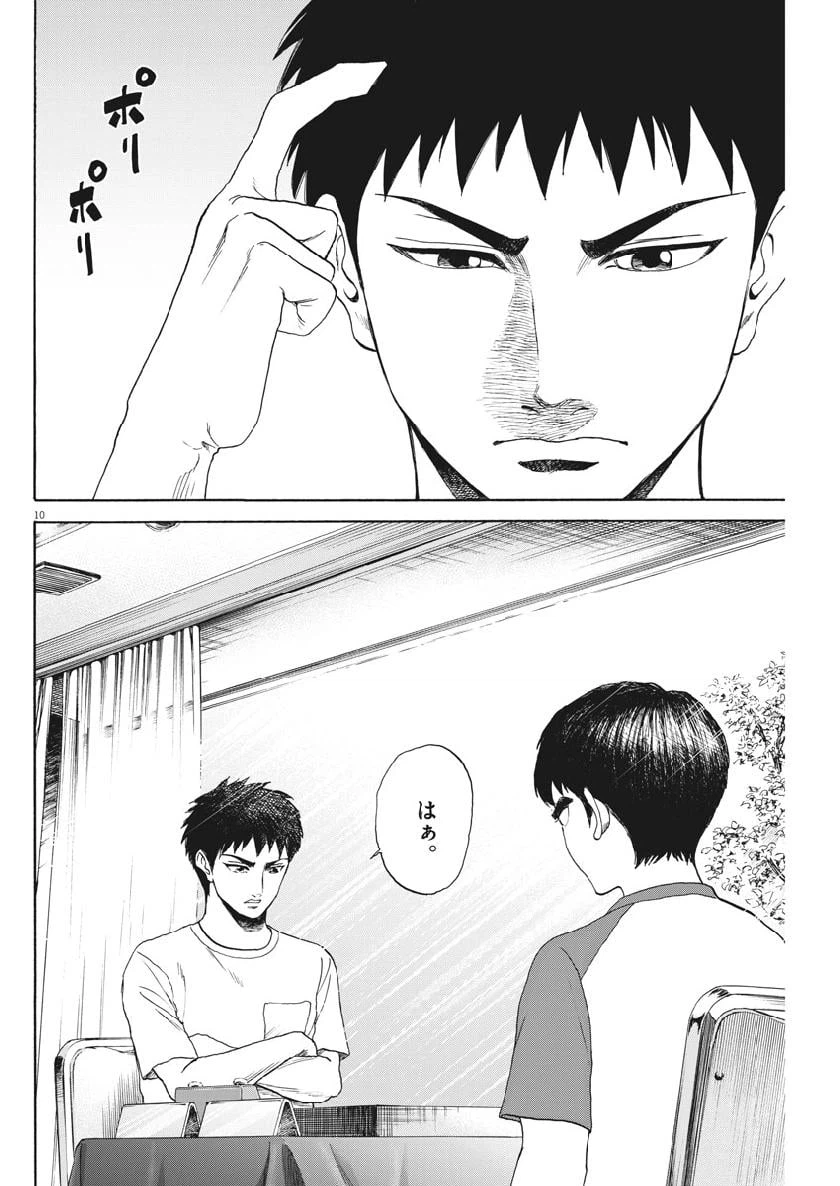 ページ 10 — 第36話
