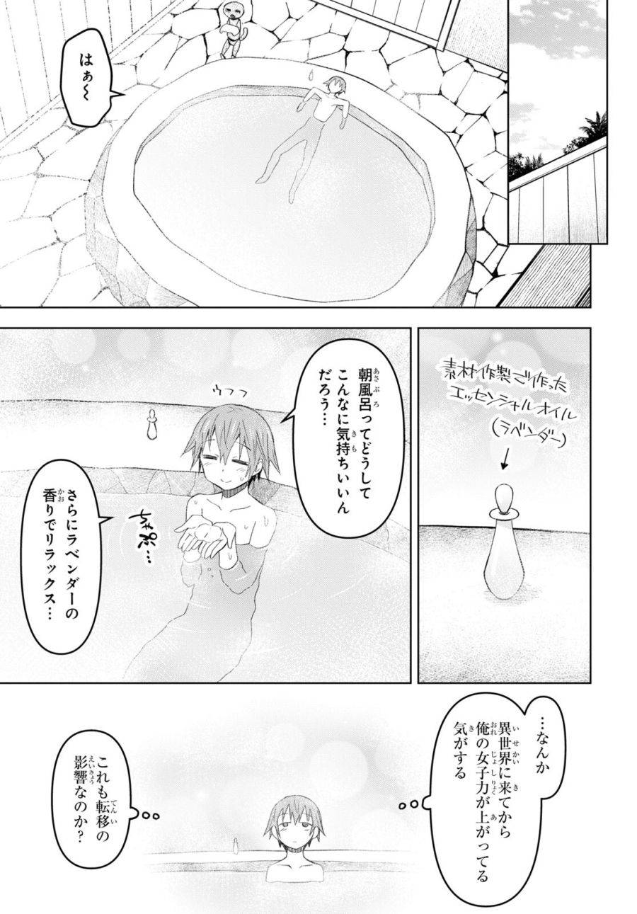 ページ 9 — 第17話