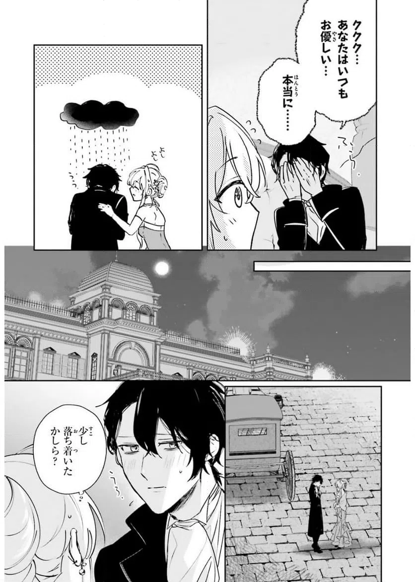 ページ 6 — 第17.2話