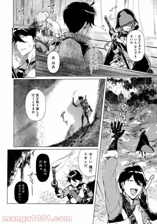 ページ 21 — 第1話