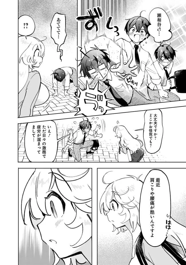 ページ 8 — 第2話