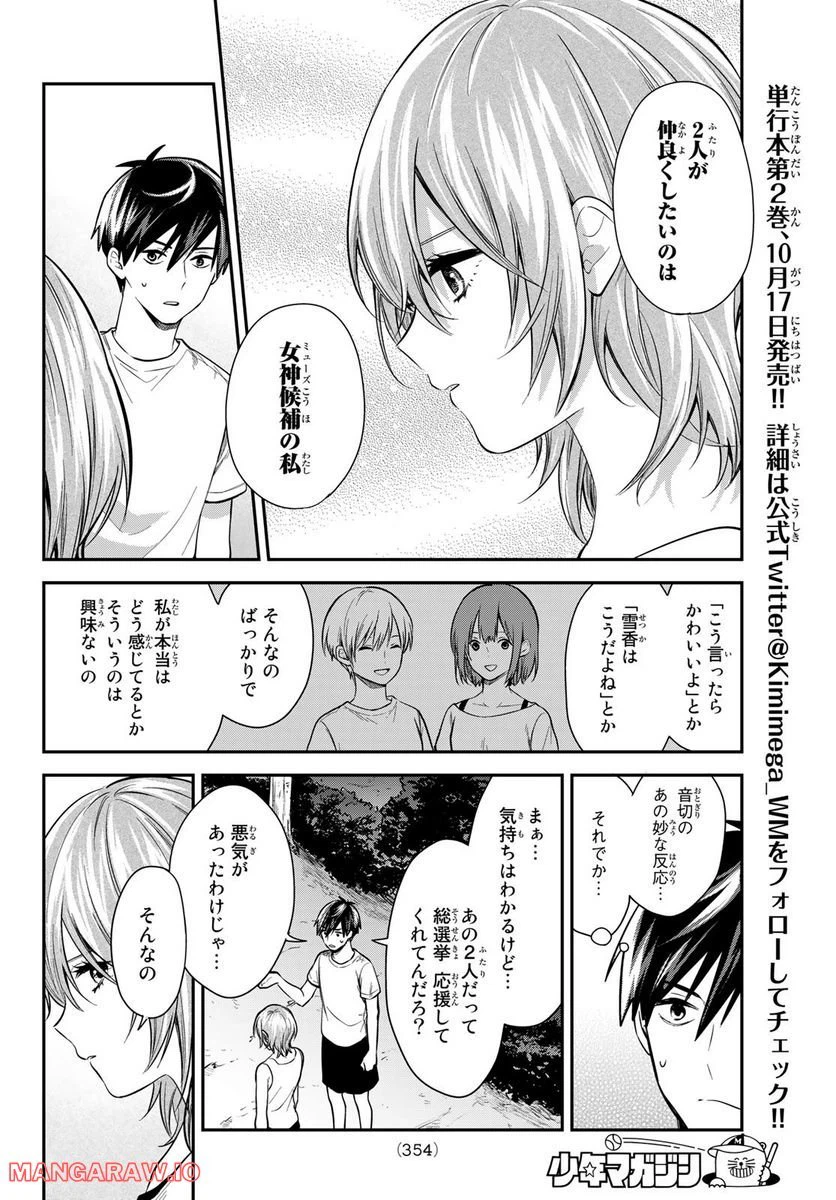 ページ 8 — 第21話