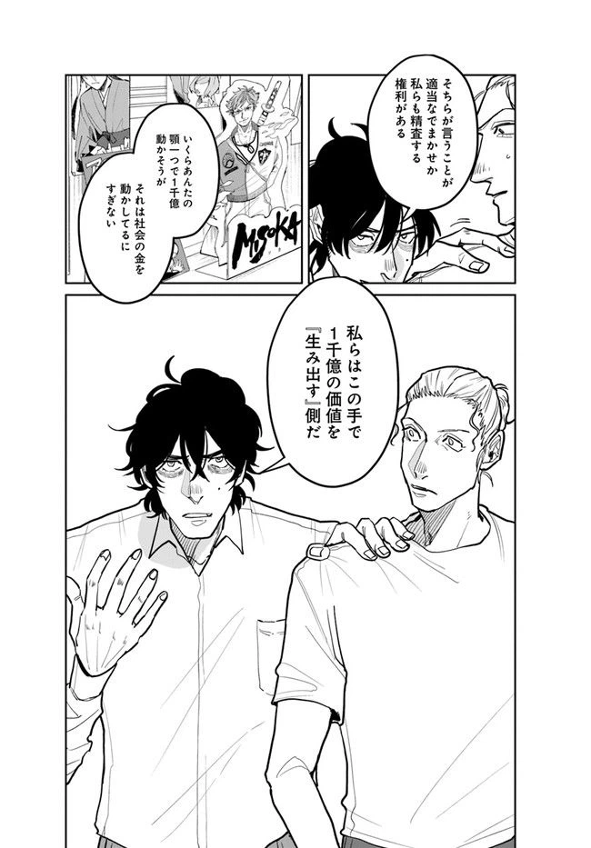 ページ 10 — 第7.3話