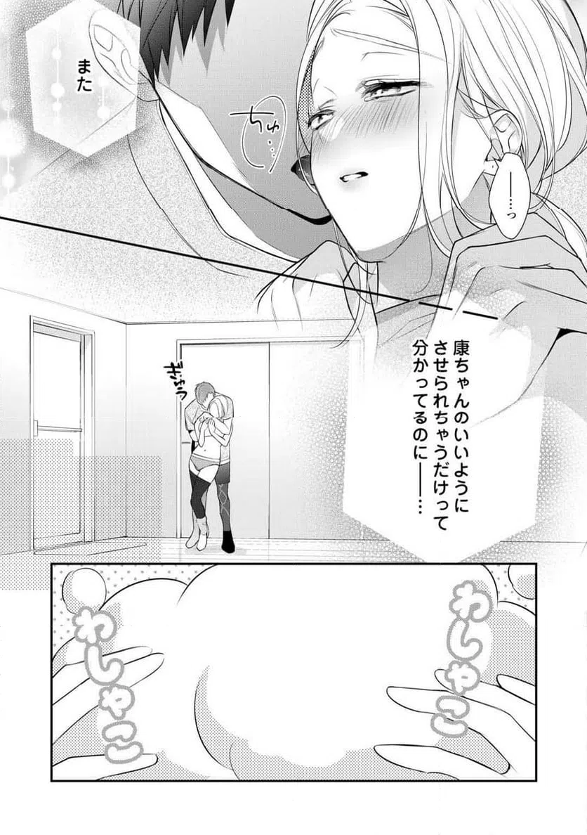 ページ 5 — 第14話