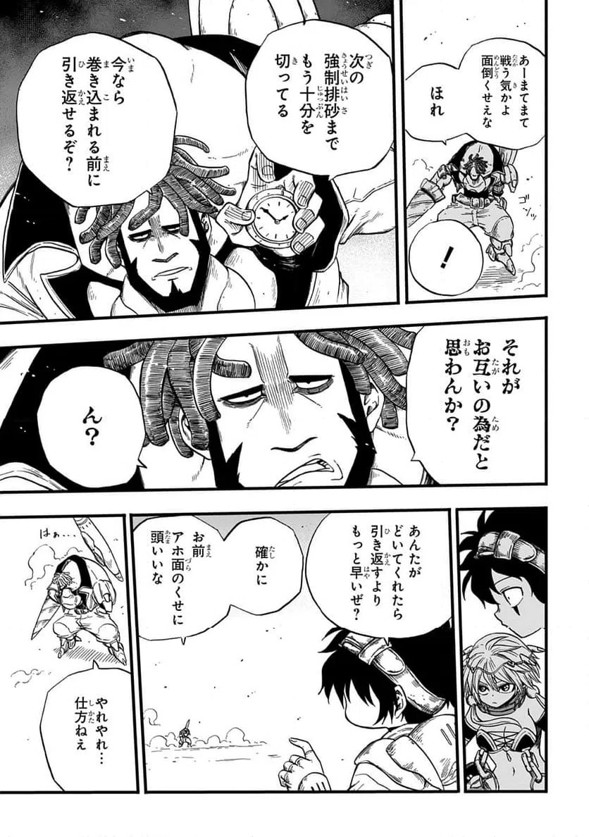 ページ 9 — 第8話