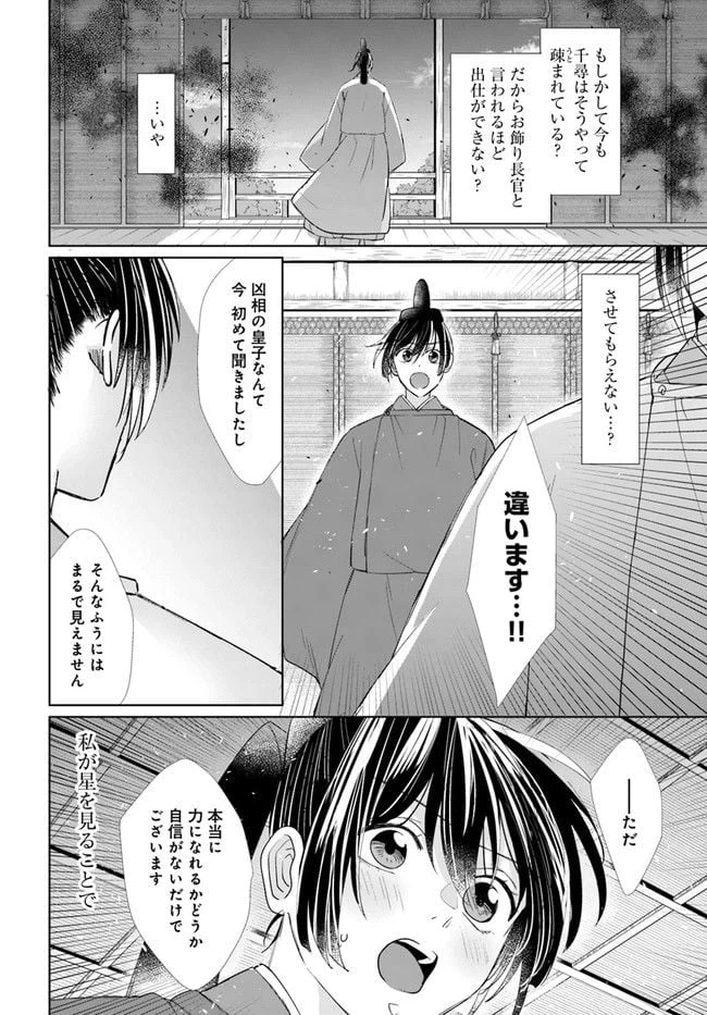 ページ 10 — 第6.1話