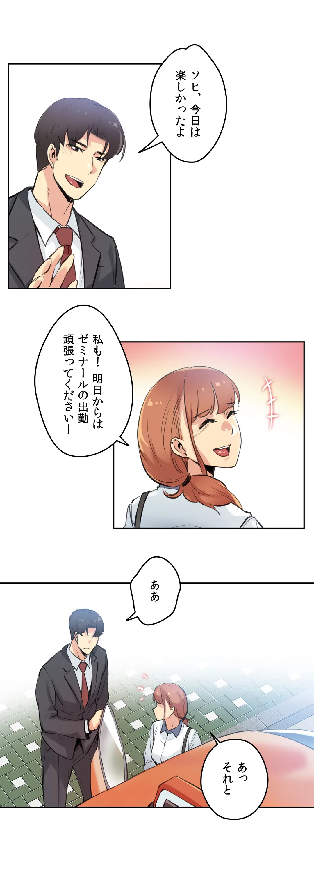 ページ 10 — 第27話