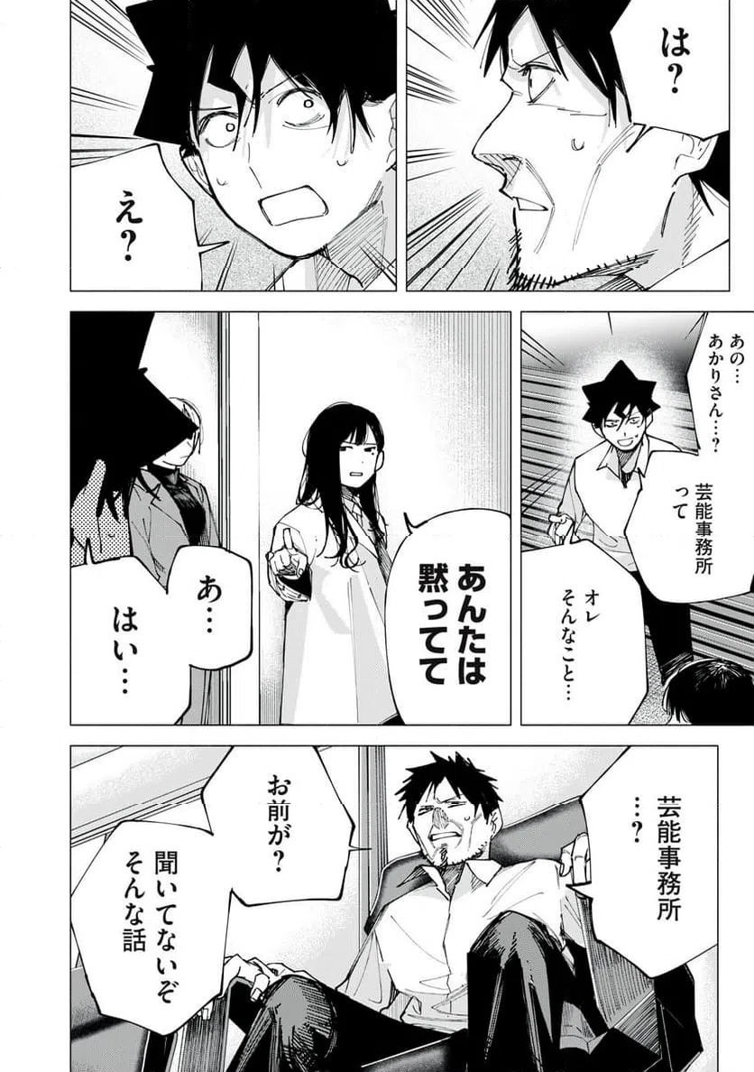 ページ 10 — 第80話