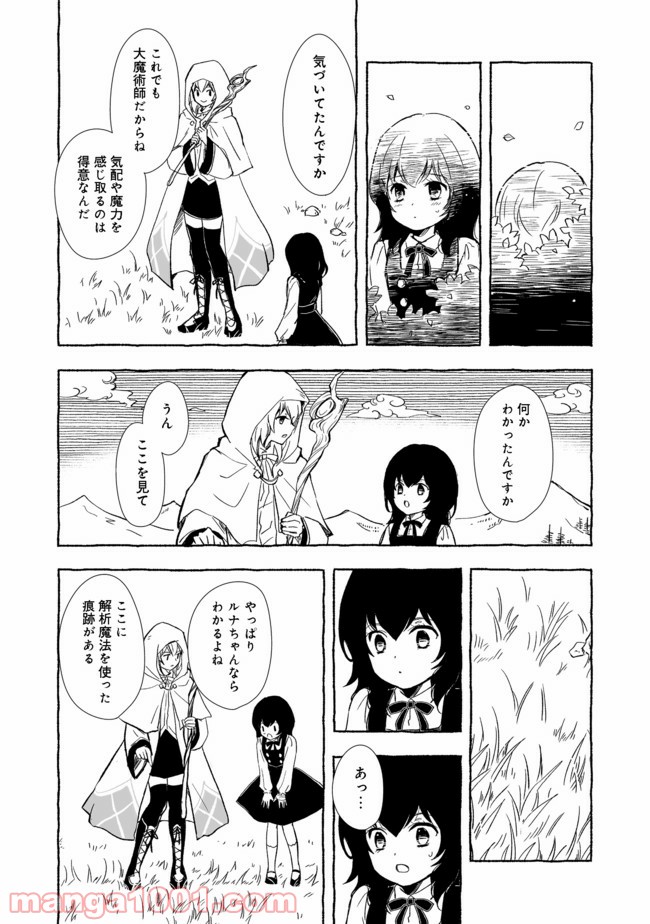 ページ 3 — 第13.2話