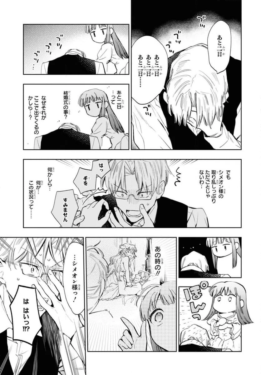 ページ 3 — 第50.2話