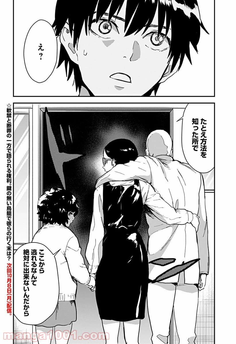 ページ 20 — 第7話