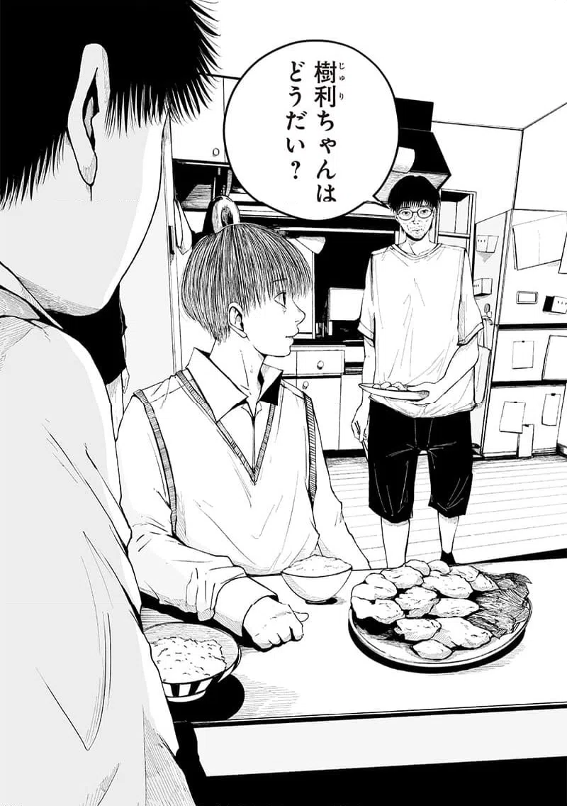 ページ 8 — 第9話
