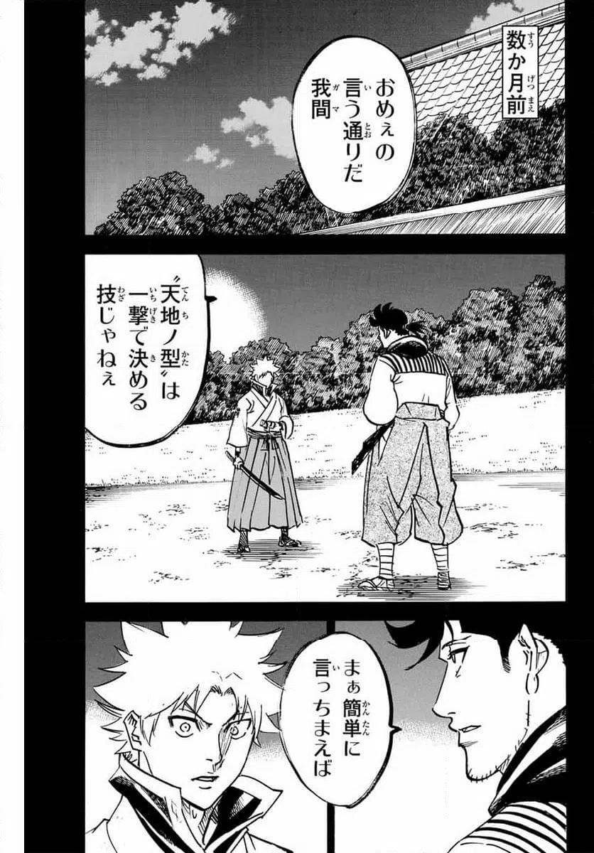 ページ 3 — 第288話