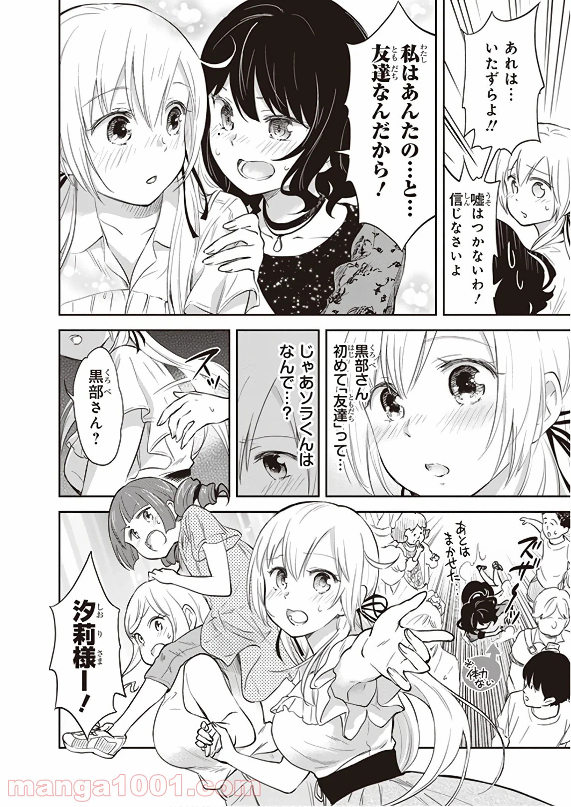 ページ 14 — 第39話