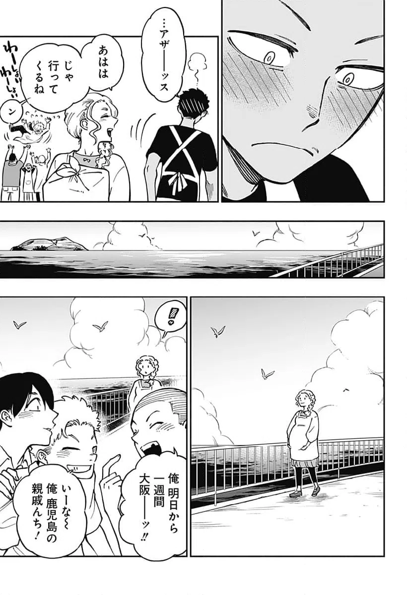 ページ 13 — 第43話