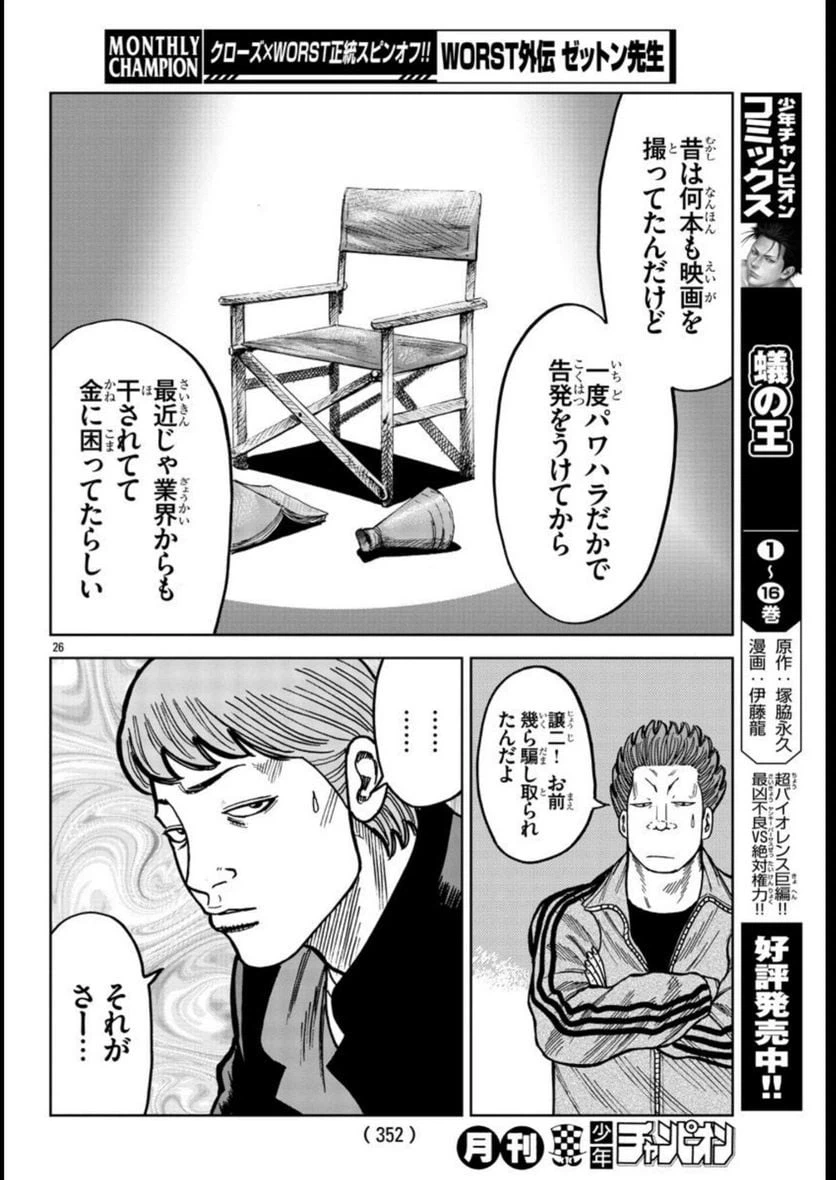 ページ 26 — 第37話