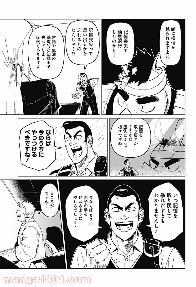 ページ 11 — 第7話