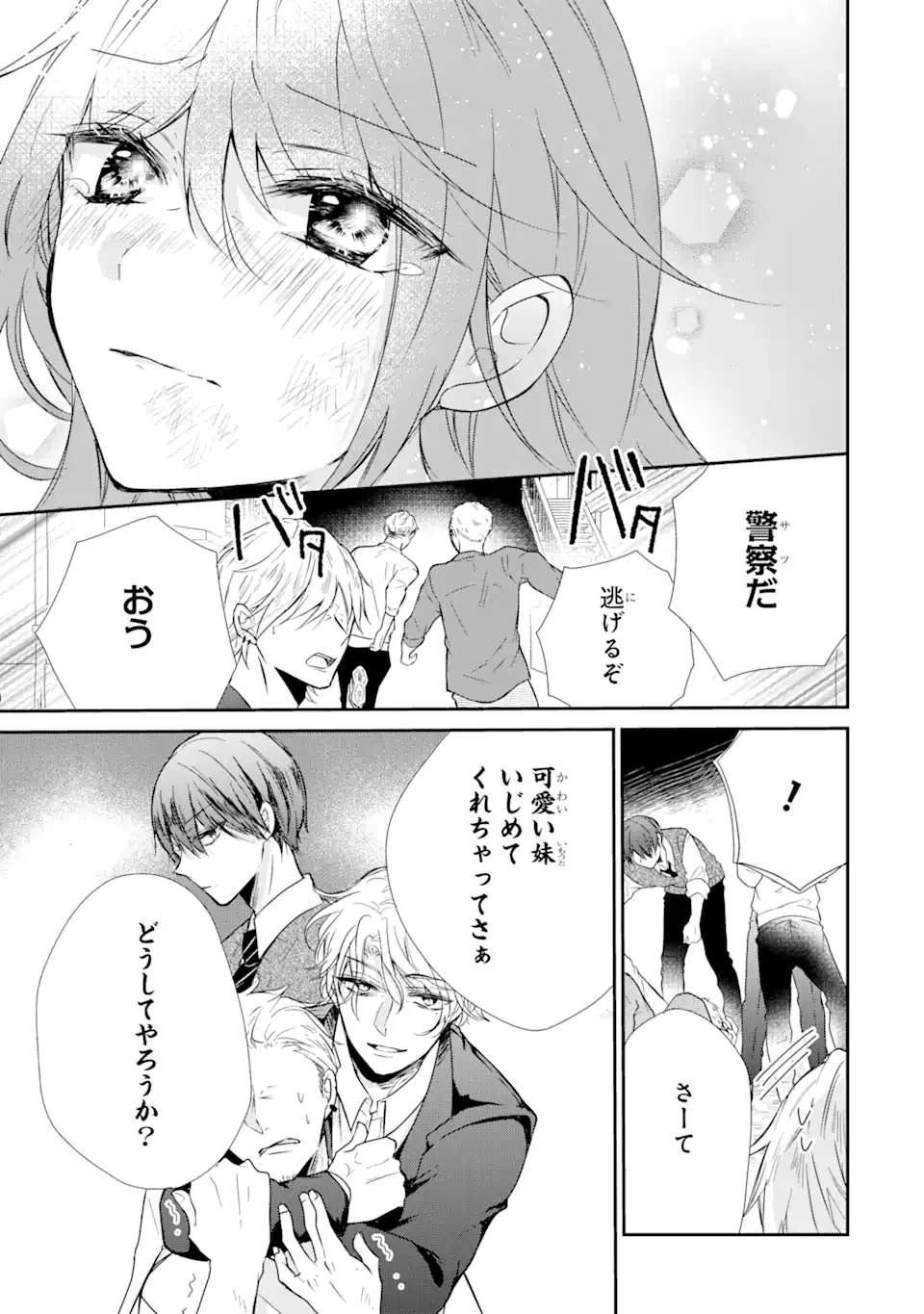 ページ 6 — 第1.3話