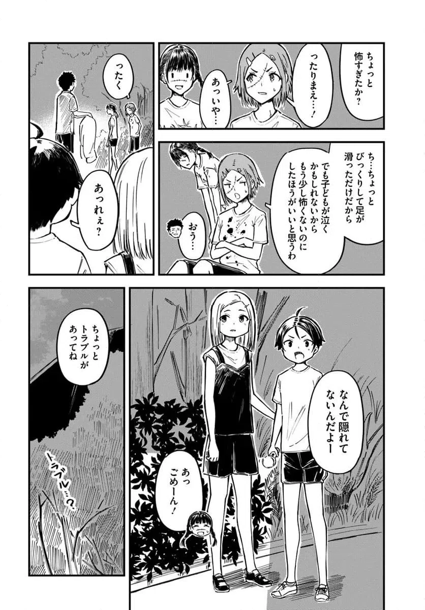 ページ 4 — 第17話