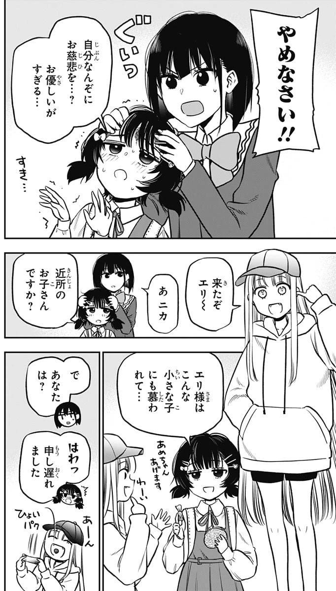 ページ 8 — 第4話