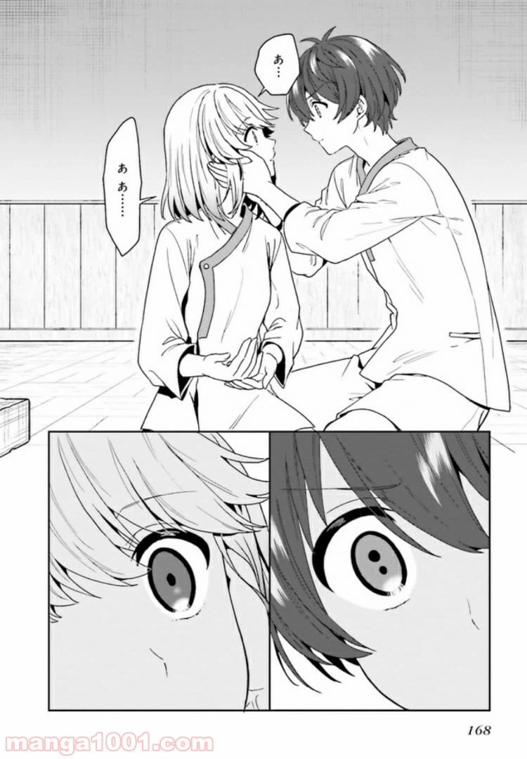 ページ 16 — 第3.2話