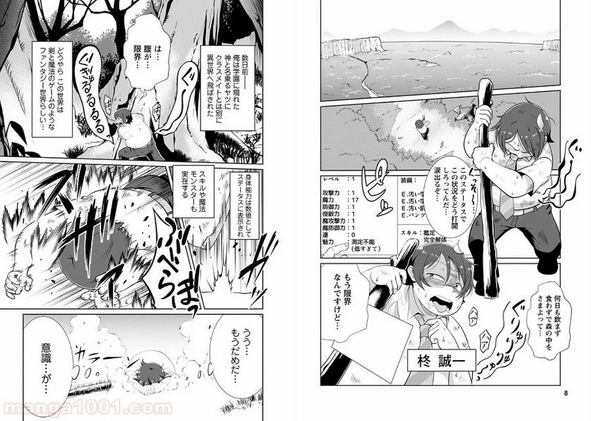 ページ 4 — 第1話
