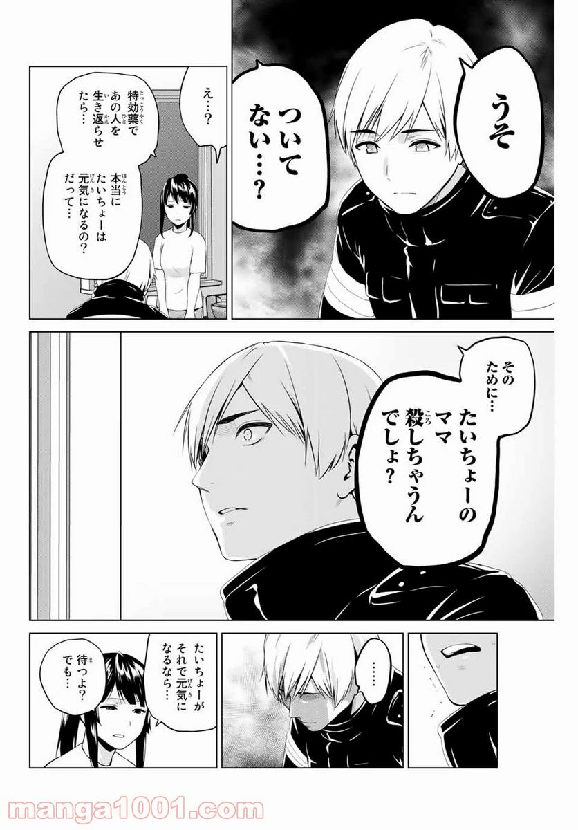 ページ 8 — 第195話
